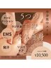 【オープン限定】下半身集中スリム～5つの工程で集中痩せ～90分通常¥15,750