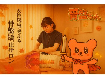 骨盤ちゃん イオンモール新利府北館店