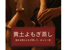 【12月限定料金】よもぎ蒸しで冷えの改善、代謝改善しませんか？