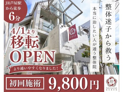 椿ボディケアラボ鍼灸整体院(椿Body Care Lab鍼灸整体院)の写真