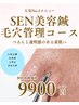 【いちご鼻、ニキビ肌さんにオススメ】SEN美容鍼×毛穴管理コース