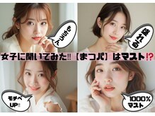 ベリーラッシュ 川越店(VeryLash)/まつぱはマスト！