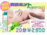 【6月限定】爽快ミントヘッドマッサージ20分2800円