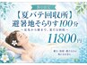 8月末迄【夏バテ回収所】避暑地そらりす100分~足先から頭まで、夏だる回収~