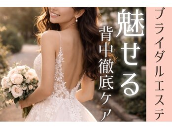 ハティア(hattia)の写真/花嫁美容は背中が肝心！ブライダルエステで背中を美しくケアして、ドレス姿に自信をプラスして♪