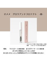 アレア(Alea)/まつげ美容液