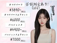 ヨソラ(Yosora)
