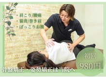あん整骨院