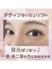 【5月限定】一重・奥二重の方にもおすすめ♪デザインパーマ（上）￥7700→