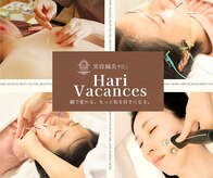 ハリ ヴァカンス(Hari Vacances)