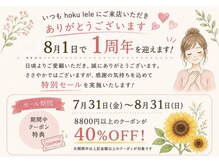 ホクレレ(hoku lele)