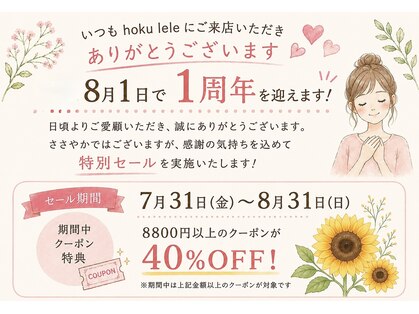 ホクレレ(hoku lele)の写真