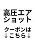 ↓鍼なし注入 高圧エアショット クーポンは下記から↓