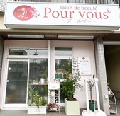 プールヴー(Pour vous)