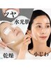 【大事な日の前に・ツヤ・即効性】韓国コラーゲンコース 70分 ¥18700→¥11000