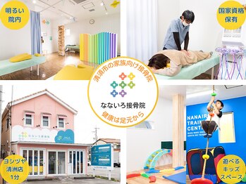 なないろ接骨院 なないろトレーニングセンター