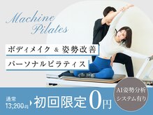 三国ヶ丘マシンピラティススタジオ