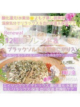 テミシア(TEMISIA)/酸化還元よもぎ蒸し珠肌泉