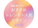 個性派/モード/ニュアンス/新宿