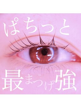 タイト アイラッシュ(tyto eyelash)/目元ぱっちりパーマ