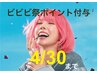 【ビビビ祭ポイント利用にも◎】フットバス+足つぼ/整体 140分×2回