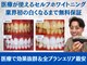 スマイルホワイト 赤羽店の写真