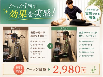 東中野西口整体院の写真