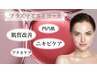 【ニキビケア!】プラズマ☆ニキビケアコース¥12,100→¥8,800