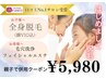 【親子脱毛】親子併用クーポン♪お子様は全身脱毛☆お母さまはフェイシャル☆