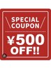 【再来様限定！】ジェルメニュー¥500 OFF ※2ヶ月以上御来店のないお客様