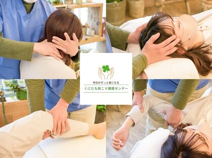 くにたち肩こり腰痛センターの写真