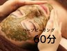 【お肌のデトックス♪】ハーブピーリング ¥13,000→¥11,000