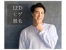 【メンズ】ヒゲ脱毛/半年間通い放題　￥70,000