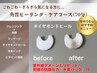 角質ピーリングケア・コース70分★究極の抗酸化力「水素パック」付