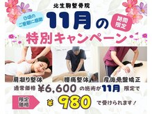 北生駒整骨院 東生駒院