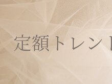 シ ベル 江坂店(Ci belle)/ 定額トレンドデザインコース