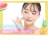 【脱毛人気No.1】鼻下のうぶ毛もスッキリ♪”SNS映え”美肌顔脱毛 4,980円