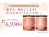 ザラつき・ゴワつきもツルン♪毛穴の奥まで角栓・黒ずみスッキリ洗浄★