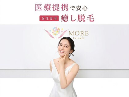 モアトゥインクル 東広島西条店(MORE twinkle)の写真
