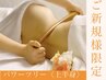 ご新規様☆【肩首コリ！くびれ！背中美人】パワーツリー上半身60分/通常¥9900