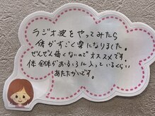 柏の葉オレンジ整体院/お客様の声♪