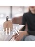 【妊活相談】お悩みをお聞きし妊活マイスターが本気で妊娠へ導くサポート提案