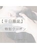 【平日限定】眠れるヘッドスパ(首肩デコルテ込)　60分　8100円→7100円