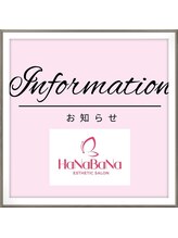ハナバナ(HaNaBaNa)/お知らせ