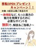 【移転OPEN記念】再来3回目以降プレゼント　”表情筋の使い方”レクチャー♪