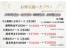 お得な通い方プラン【月3回】コース！月額27000円！