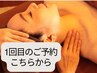 【生姜温活巡り改善】全身リンパヘッド◎お得120分3回コース￥39000→￥35000