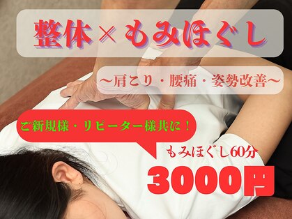 整体房 楽兆の写真