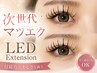 【ご新規様】《最新技術LED》フラットラッシュつけ放題