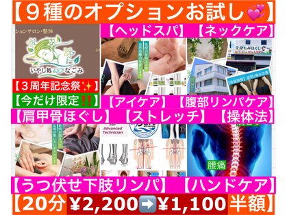 いやし処∞なごみの写真